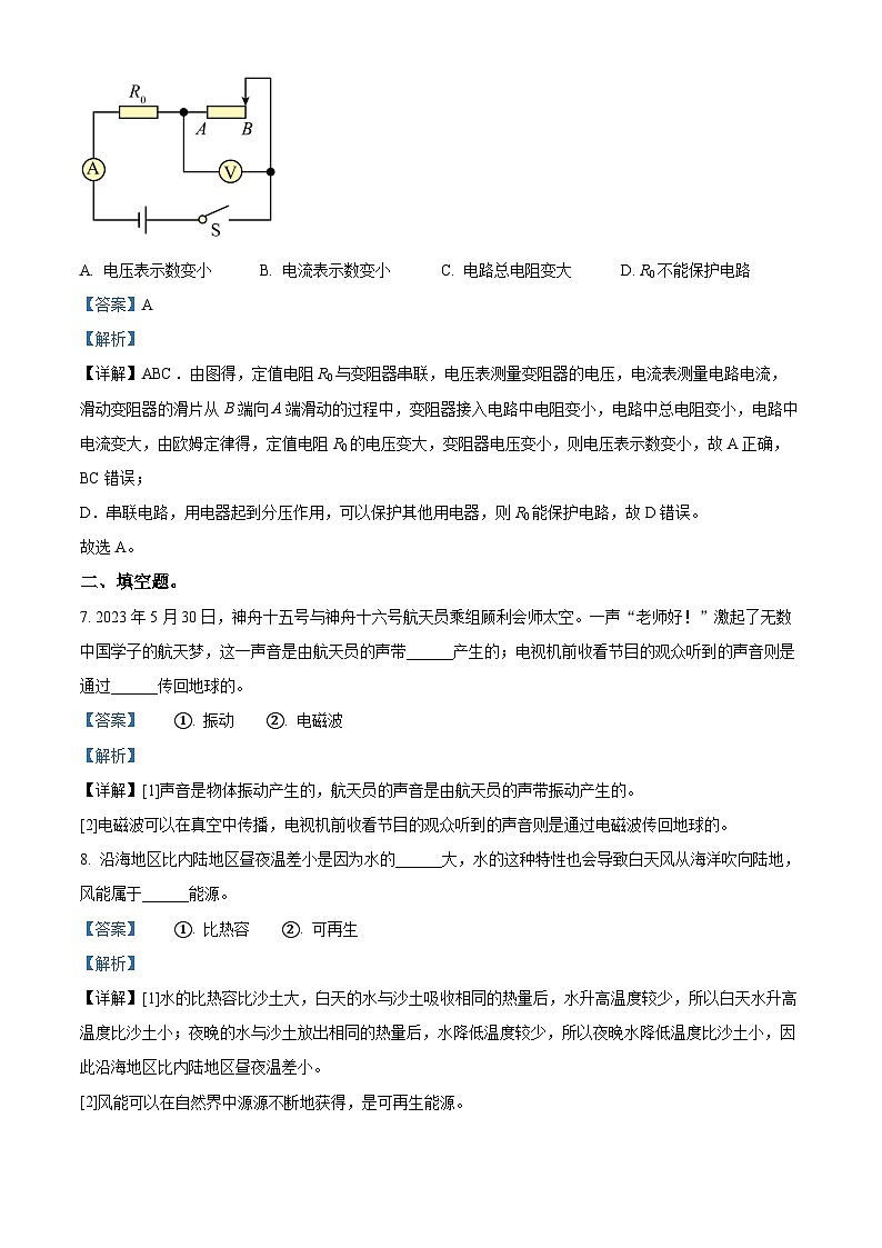 2023年吉林省中考理综物理试题（解析版）第3页