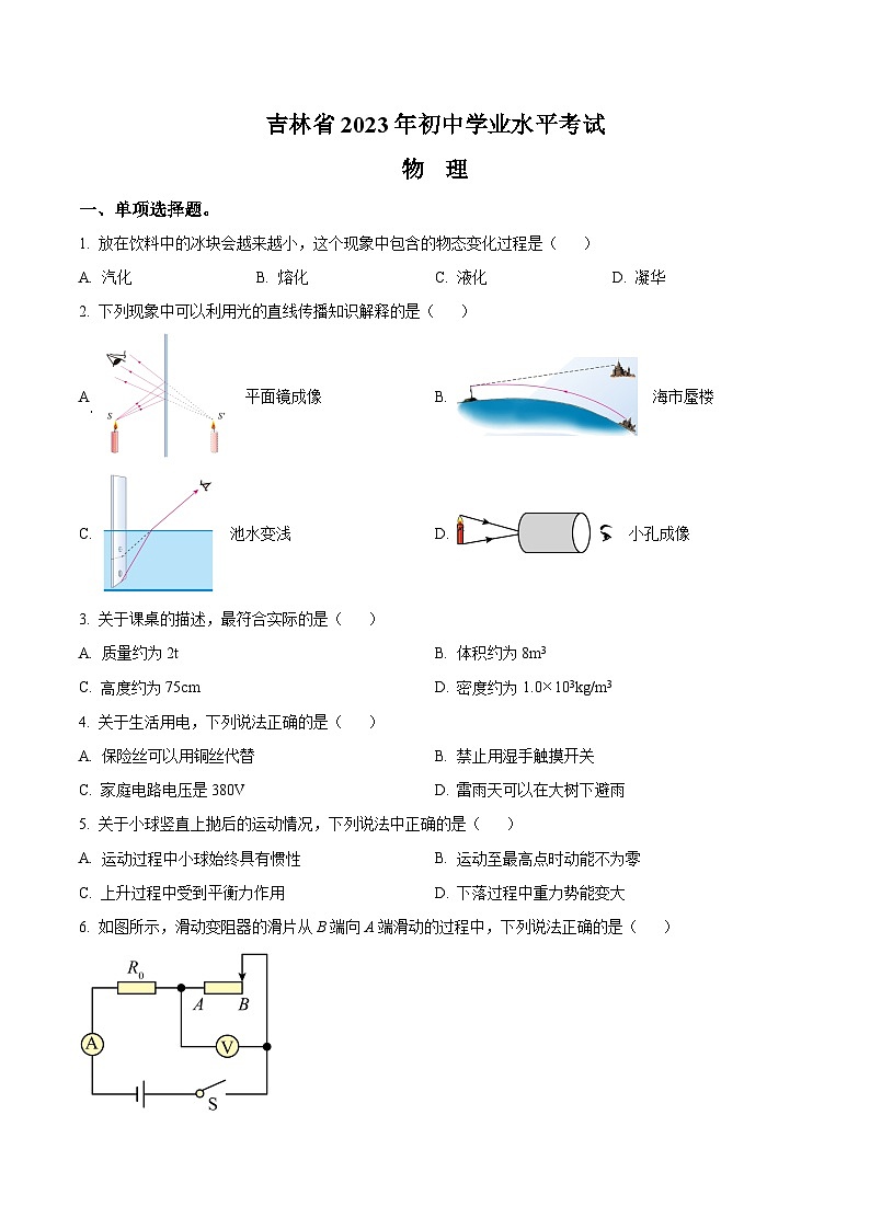 2023年吉林省中考理综物理试题（原卷版）第1页