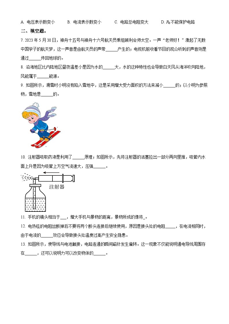 2023年吉林省中考理综物理试题（原卷版）第2页