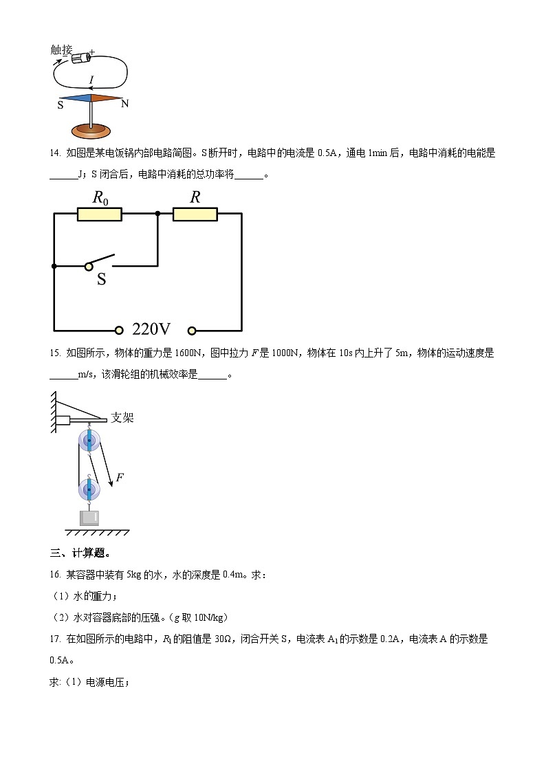 2023年吉林省中考理综物理试题（原卷版）第3页