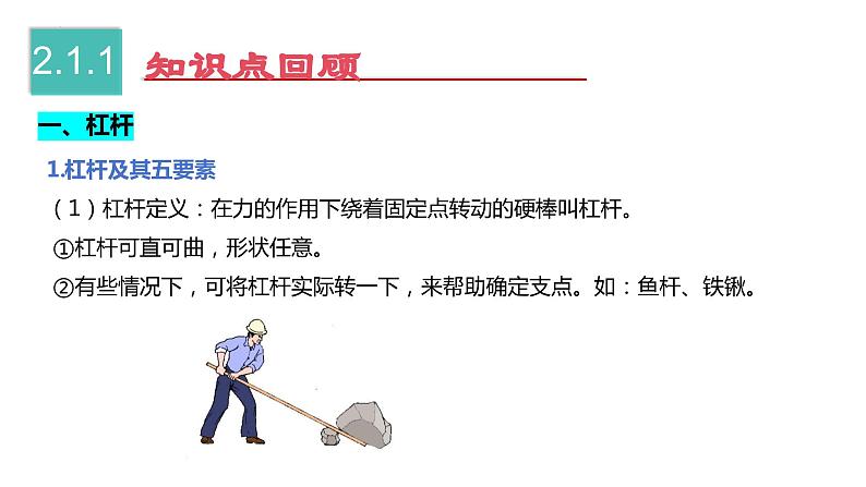 第11~12章 简单机械和功 机械能和内能【考点讲解】-2023-2024学年九年级物理上学期期末考点全预测（苏科版）课件PPT第4页