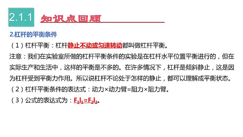 第11~12章 简单机械和功 机械能和内能【考点讲解】-2023-2024学年九年级物理上学期期末考点全预测（苏科版）课件PPT第6页