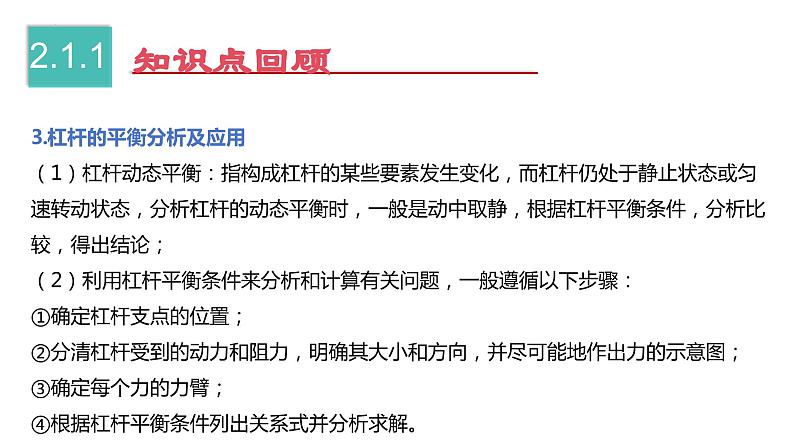 第11~12章 简单机械和功 机械能和内能【考点讲解】-2023-2024学年九年级物理上学期期末考点全预测（苏科版）课件PPT第7页