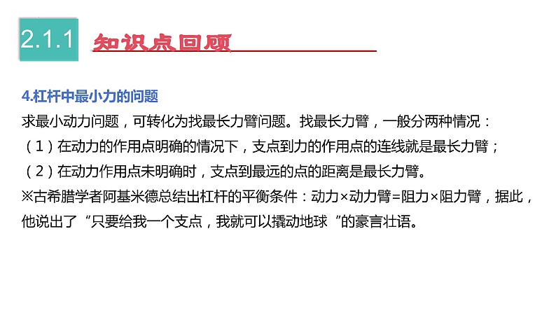 第11~12章 简单机械和功 机械能和内能【考点讲解】-2023-2024学年九年级物理上学期期末考点全预测（苏科版）课件PPT第8页