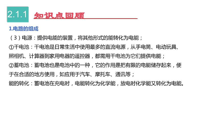 第13~14章 电路初探   欧姆定律【考点讲解】-2023-2024学年九年级物理上学期期末考点全预测（苏科版）课件PPT第5页