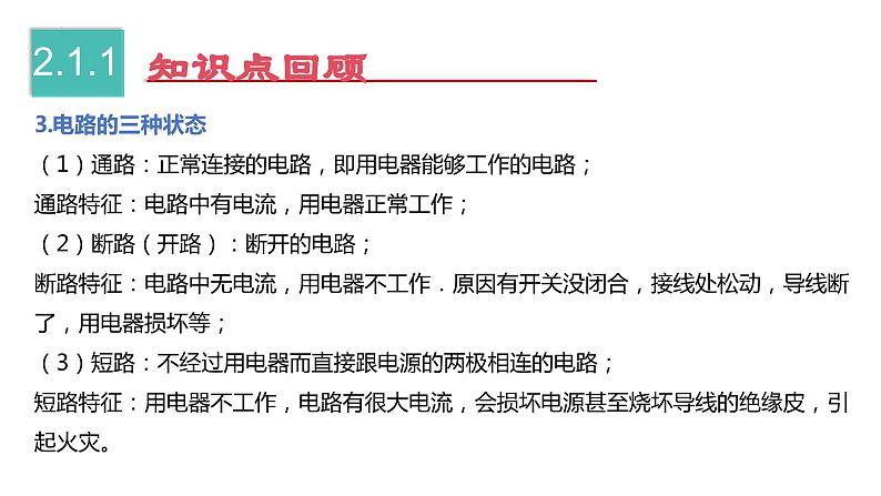 第13~14章 电路初探   欧姆定律【考点讲解】-2023-2024学年九年级物理上学期期末考点全预测（苏科版）课件PPT第7页