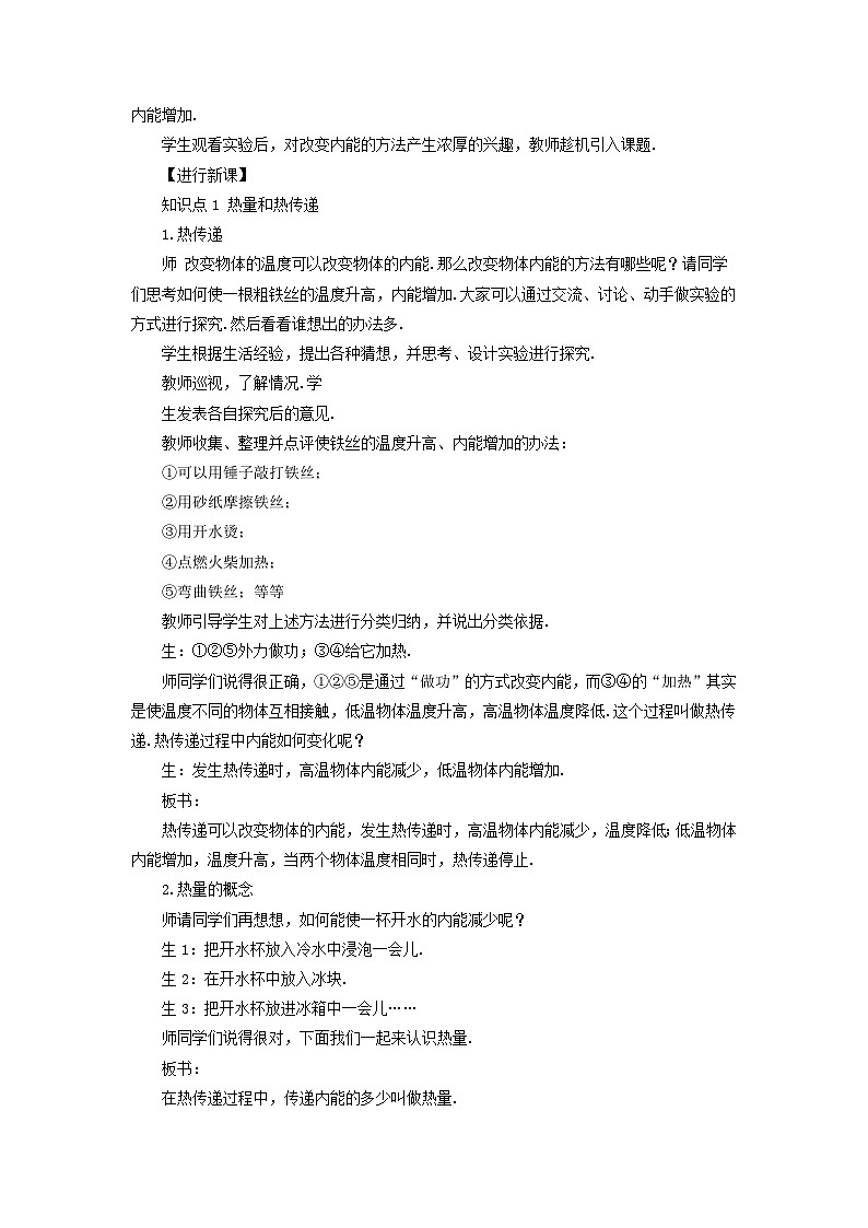 第十三章内能第2节内能第2课时改变内能的两种方式教案（人教版九年级物理）02