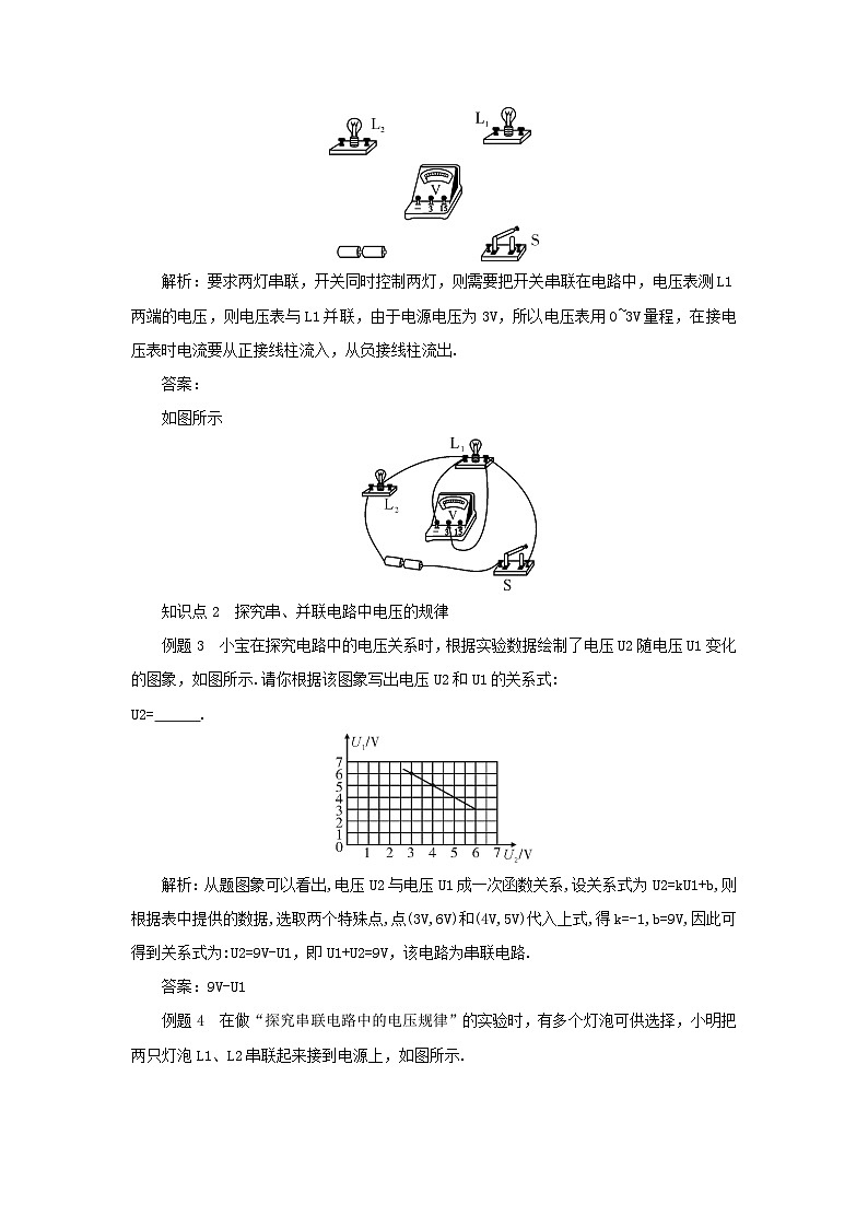 第十六章电压电阻本章复习训练教案（人教版九年级物理）03