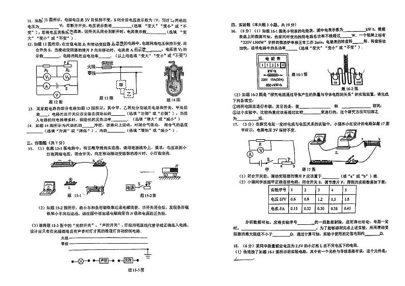 广东省江门市楼山初级中学2023-2024学年九年级上学期第二次月考物理试题第2页