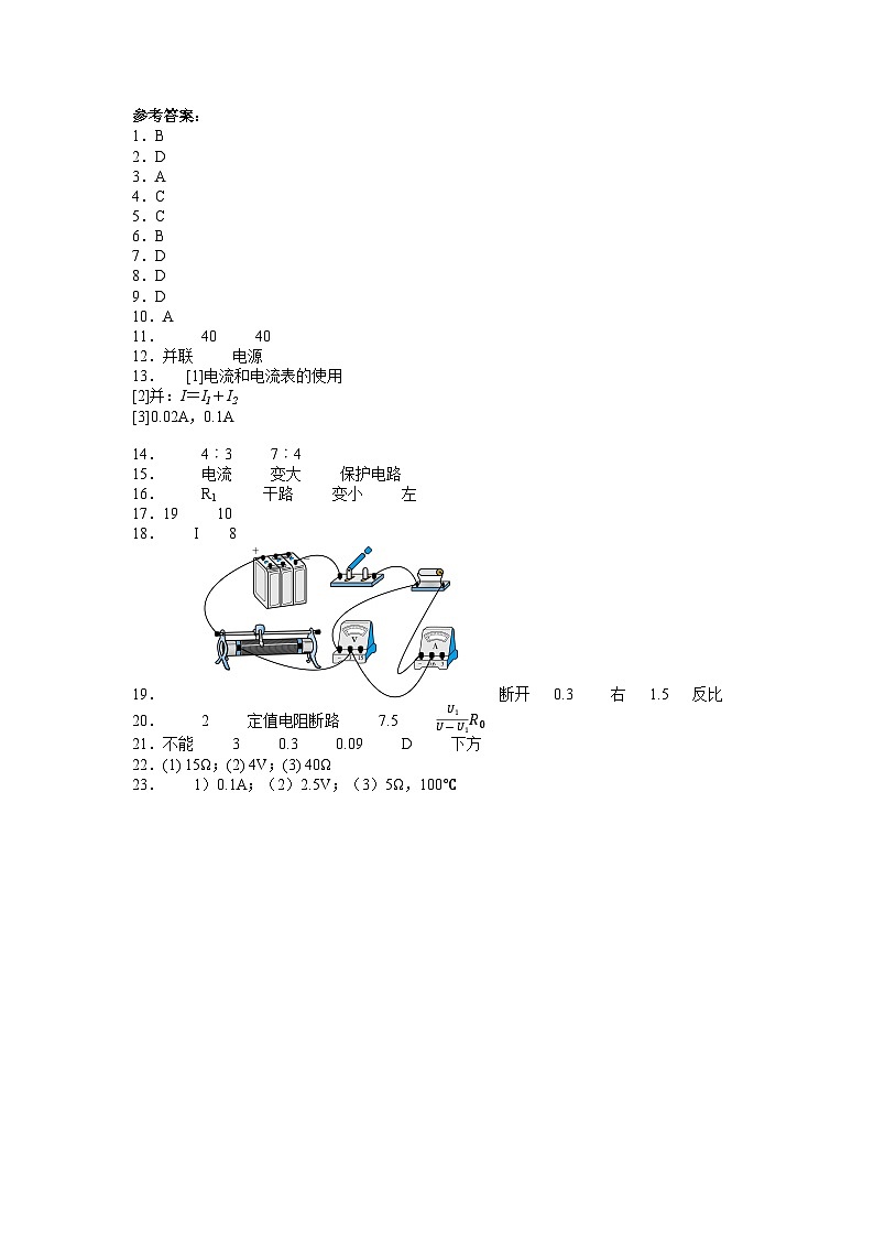 九年级物理月考答案第1页