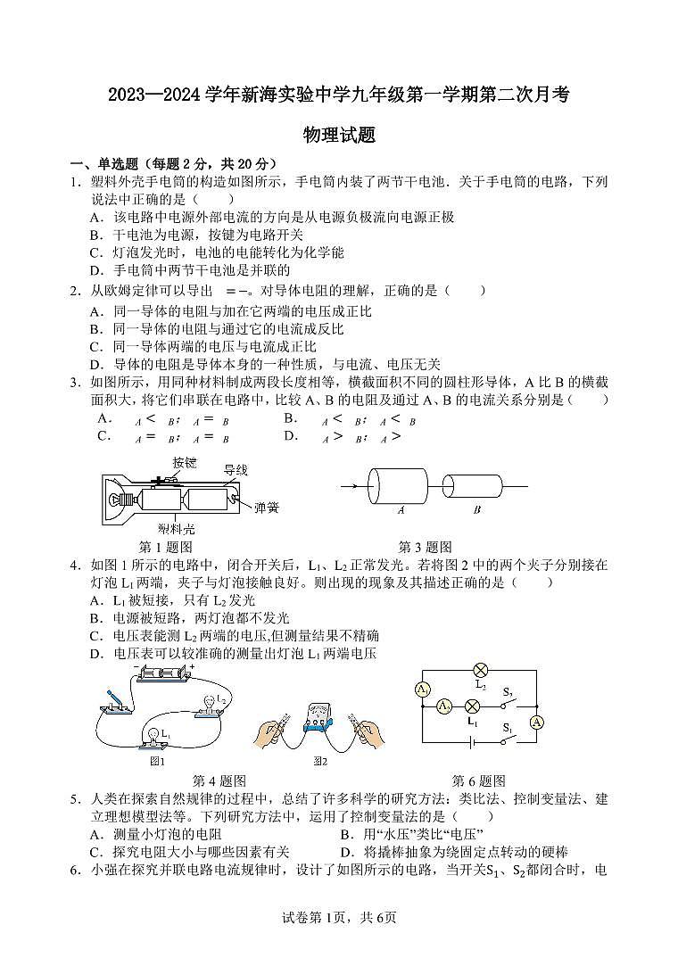 九年级物理月考卷第1页