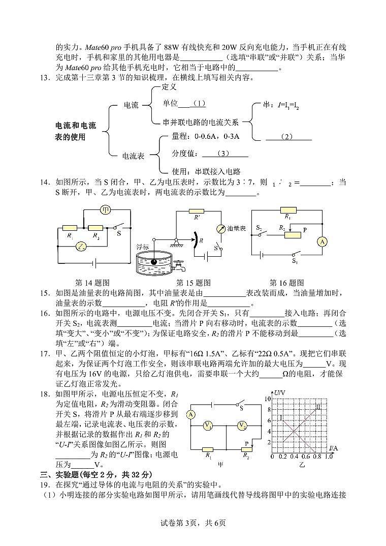 九年级物理月考卷第3页