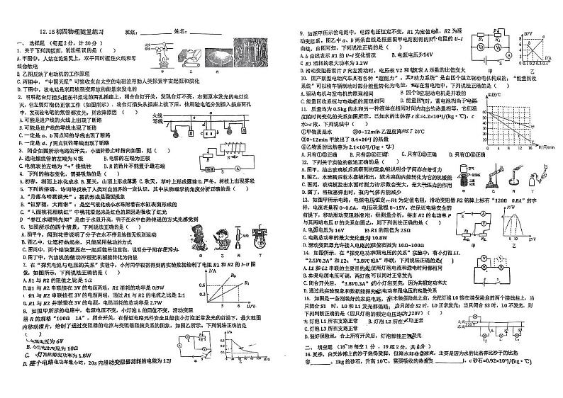 山东省淄博张店区建桥中学2023-2024学年九年级上学期12月月考物理试卷第1页