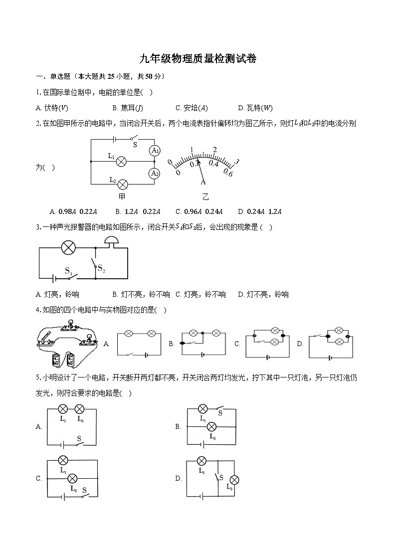 江苏省徐州市丰县欢口镇欢口初级中学2023-2024学年九年级上学期第二次阶段检测物理试题第1页