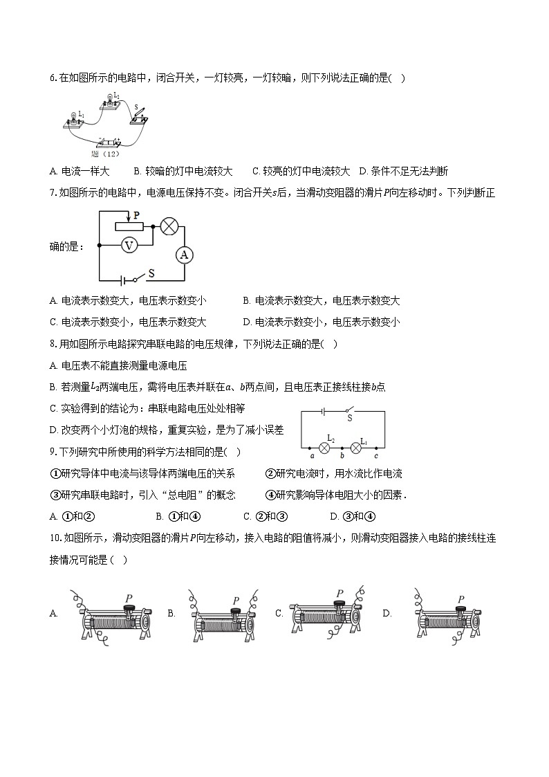 江苏省徐州市丰县欢口镇欢口初级中学2023-2024学年九年级上学期第二次阶段检测物理试题第2页