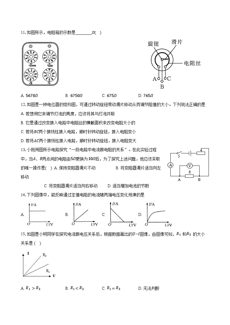 江苏省徐州市丰县欢口镇欢口初级中学2023-2024学年九年级上学期第二次阶段检测物理试题第3页