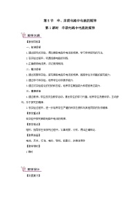 初中物理人教版九年级全册第5节 串、并联电路中电流的规律第1课时教案