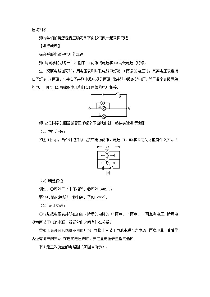 第十六章电压电阻第2节串并联电路中电压的规律第2课时探究并联电路中电压的规律教案（人教版九年级物理）02