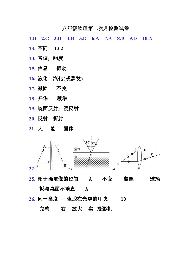 八年级物理第二次月检测试卷答案第1页