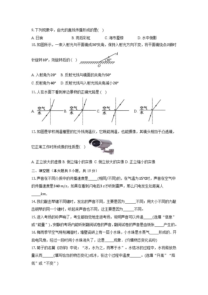 八年级物理第二次月检测试卷第2页