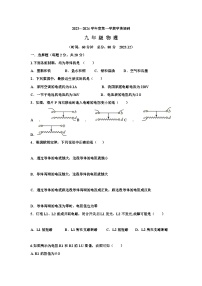 江苏省徐州市丰县七校2023-2024学年九年级上学期12月学情调研（月考）物理试卷