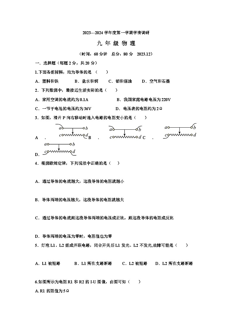 九年级物理试卷第1页