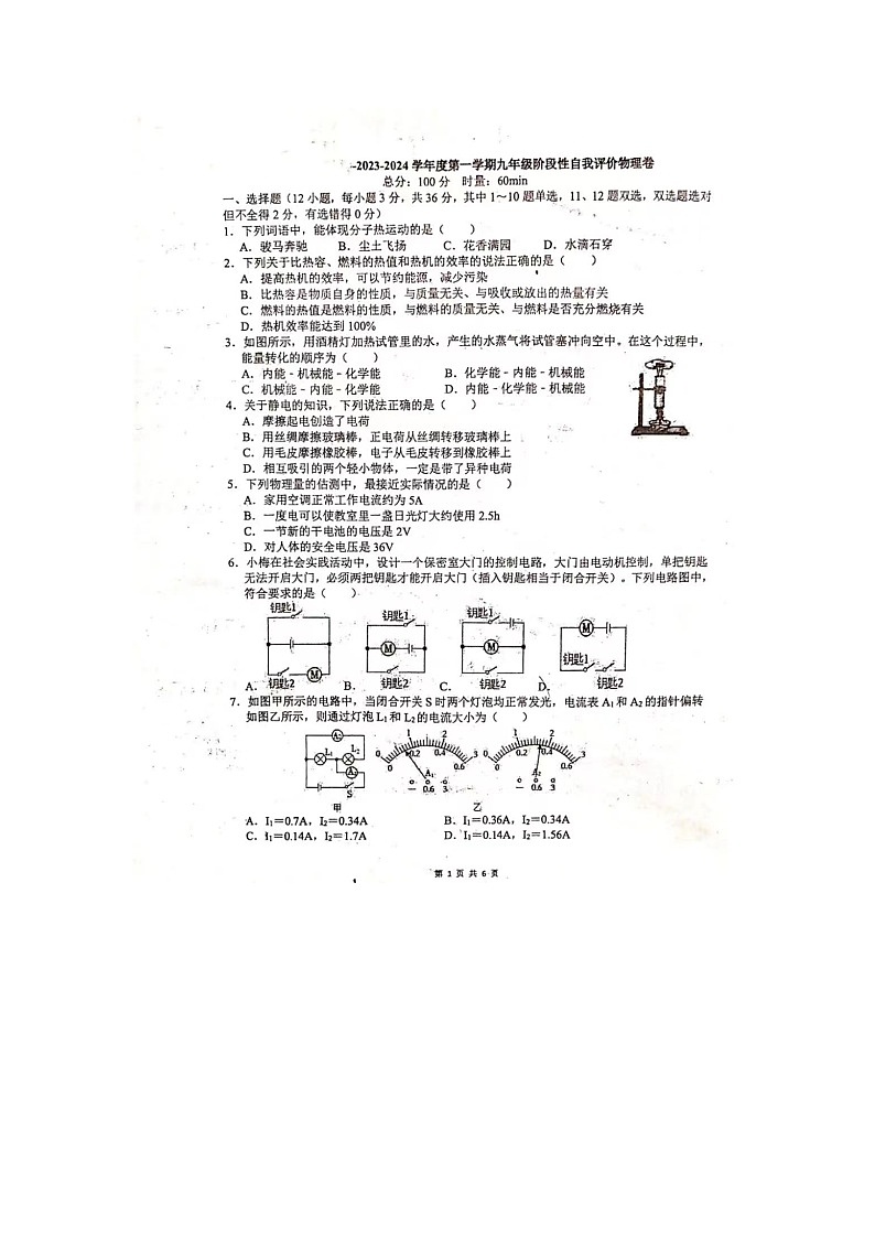 河南省商丘市虞城县2023-2024学年九年级12月第二次月考物理试卷01