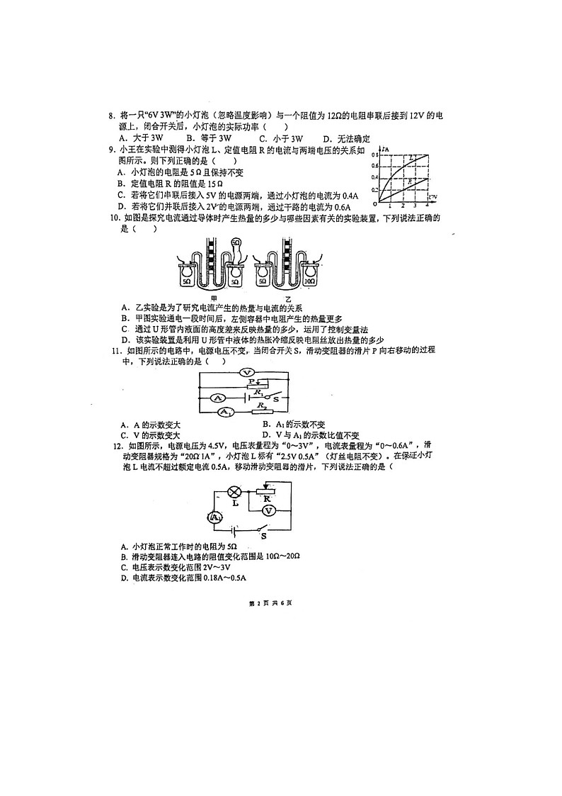 河南省商丘市虞城县2023-2024学年九年级12月第二次月考物理试卷02