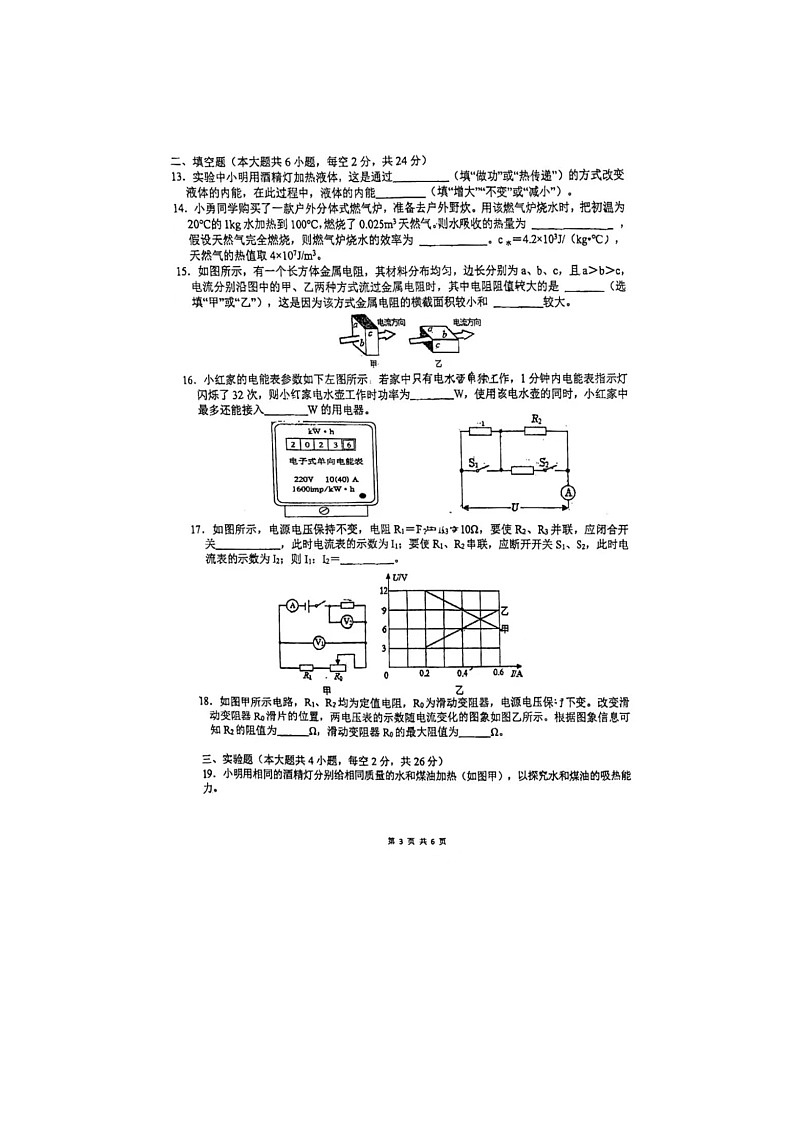 河南省商丘市虞城县2023-2024学年九年级12月第二次月考物理试卷03