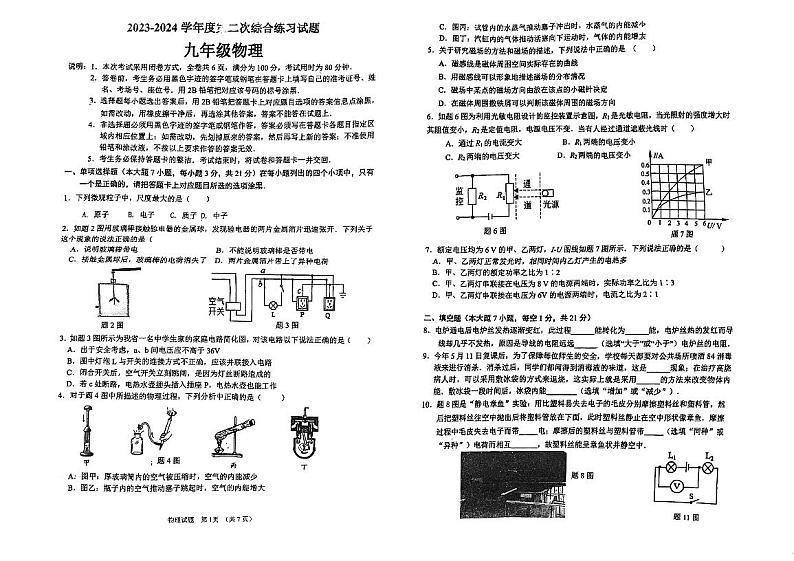 广东省江门市楼山初级中学2023-2024学年九年级上学期第二次月考物理试题第1页