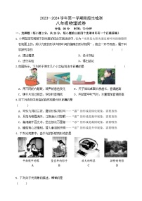 江苏省连云港市灌云县西片2023-2024学年八年级上学期12月月考物理试题