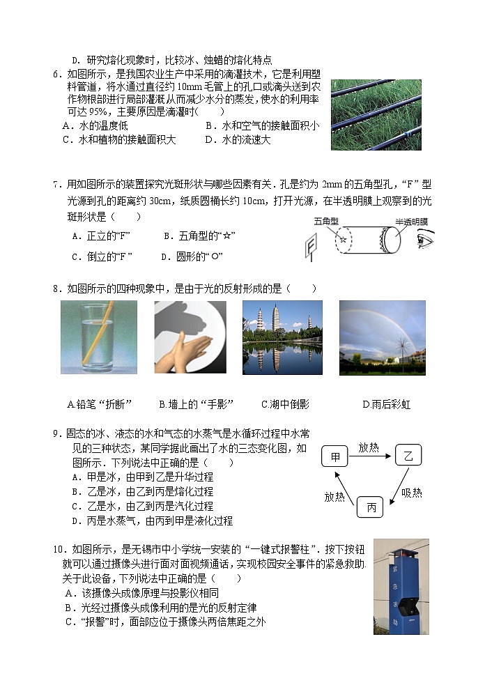 江苏省江阴市第一初级中学2023-2024学年八年级上学期12月基础大闯关物理试卷第2页
