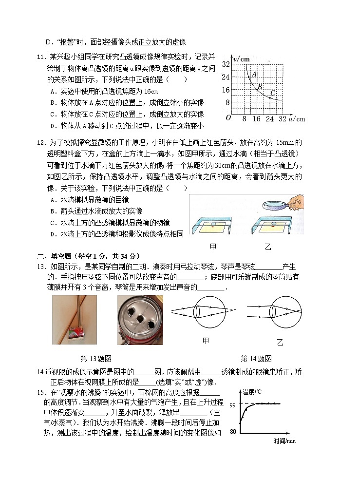 江苏省江阴市第一初级中学2023-2024学年八年级上学期12月基础大闯关物理试卷第3页