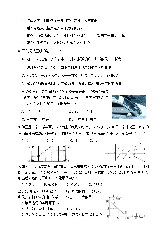 江苏省江阴市第一初级中学2023-2024学年八年级上学期12月能力大比拼物理试卷第2页