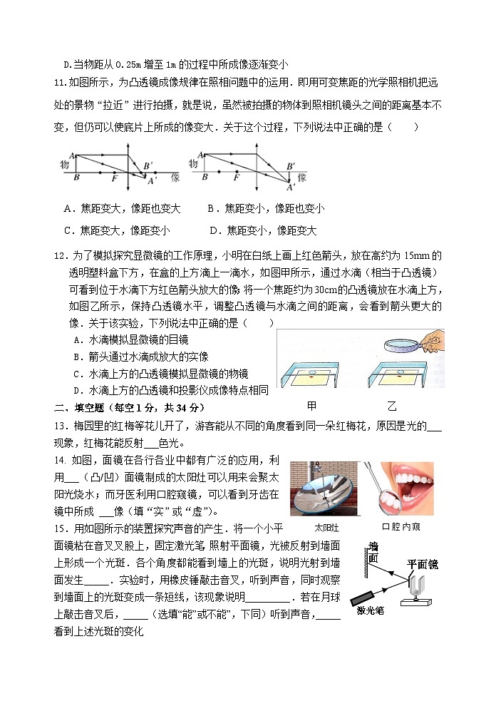 江苏省江阴市第一初级中学2023-2024学年八年级上学期12月能力大比拼物理试卷第3页
