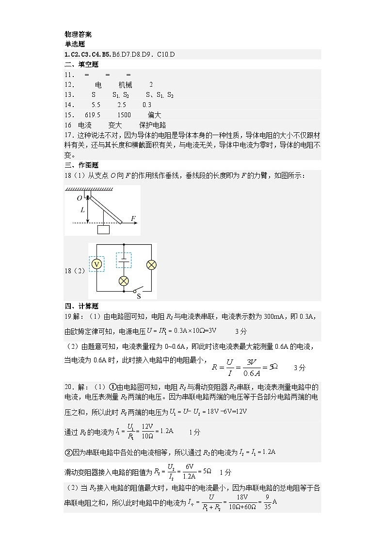 2023-2024学年度徐州沛县九年级上册第一学期第二次月考物理试题与答案01
