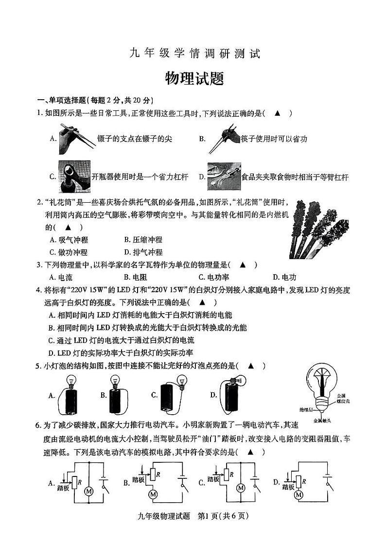 2023-2024学年度徐州沛县九年级上册第一学期第二次月考物理试题与答案01