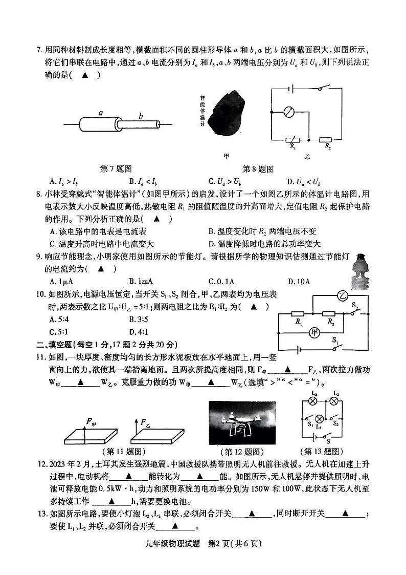 2023-2024学年度徐州沛县九年级上册第一学期第二次月考物理试题与答案02