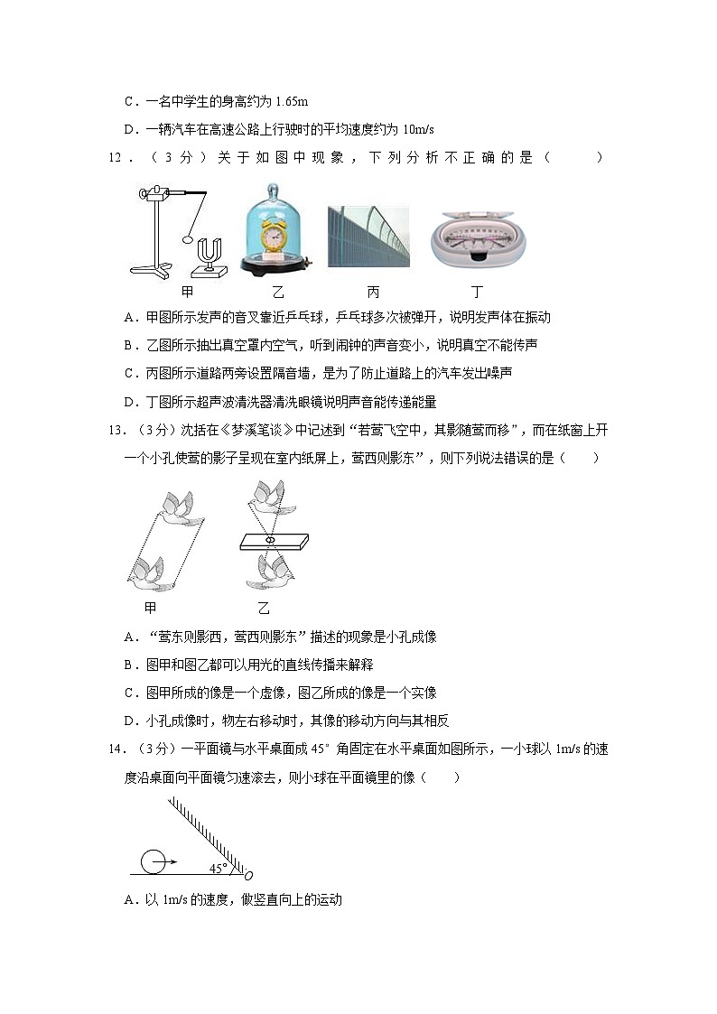 2023-2024学年安徽省芜湖市南陵区春谷中学八年级（上）期中物理试卷03