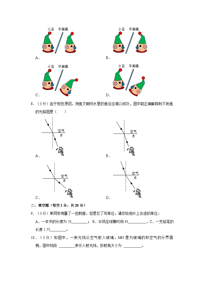 2023-2024学年广东省惠州市博罗中学八年级（上）期中物理试卷02