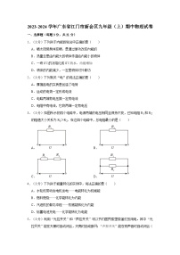 2023-2024学年广东省江门市新会区东方红中学九年级（上）期中物理试卷(1)