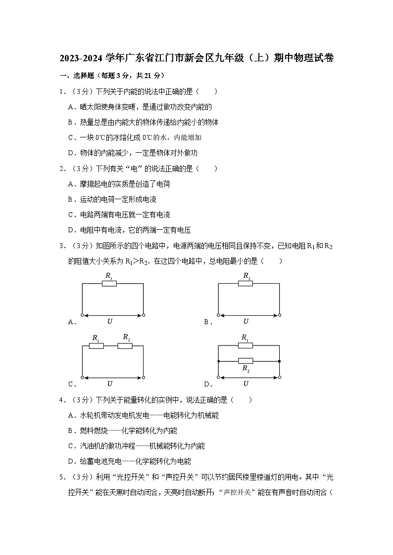 2023-2024学年广东省江门市新会区东方红中学九年级（上）期中物理试卷(1)第1页