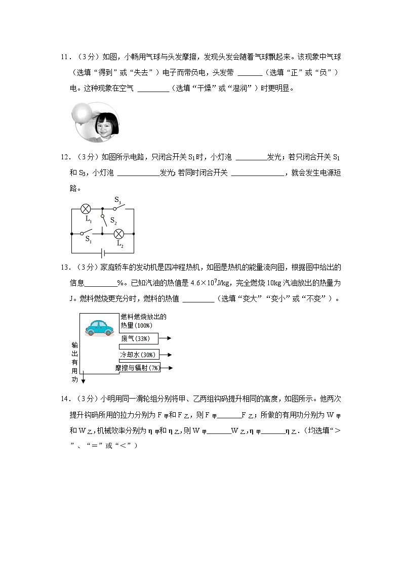 2023-2024学年广东肇庆中学九年级（上）期中物理试卷03