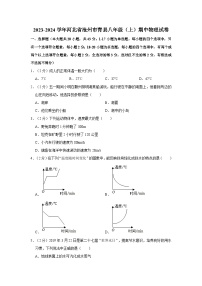 2023-2024学年河北省沧州市青县树人学校八年级（上）期中物理试卷