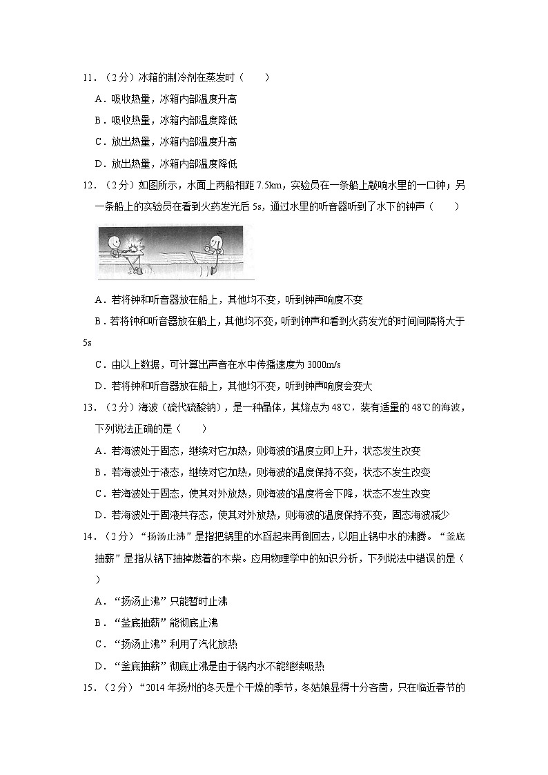 2023-2024学年河北省沧州市青县树人学校八年级（上）期中物理试卷03