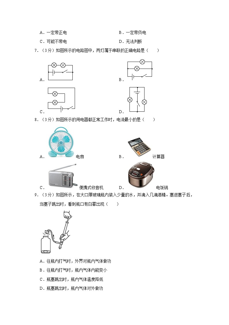 2023-2024学年河北省邯郸市广平县九年级（上）期中物理试卷第2页