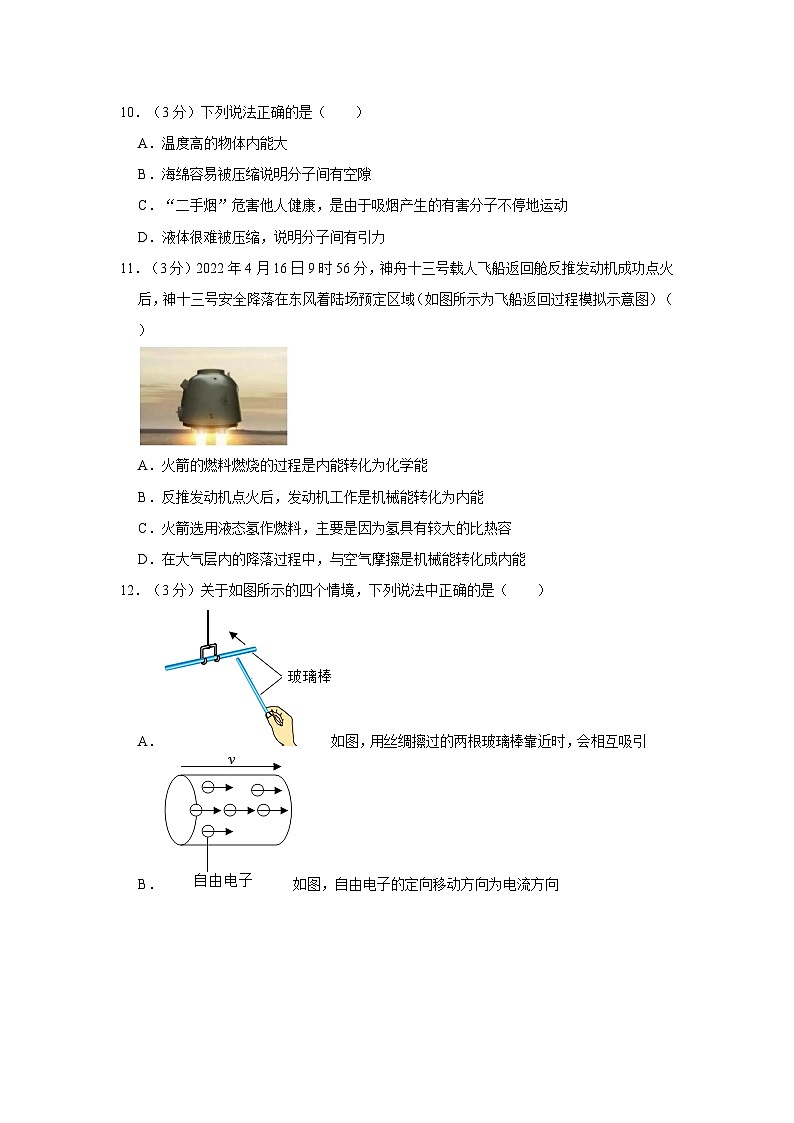 2023-2024学年河北省邯郸市广平县九年级（上）期中物理试卷第3页