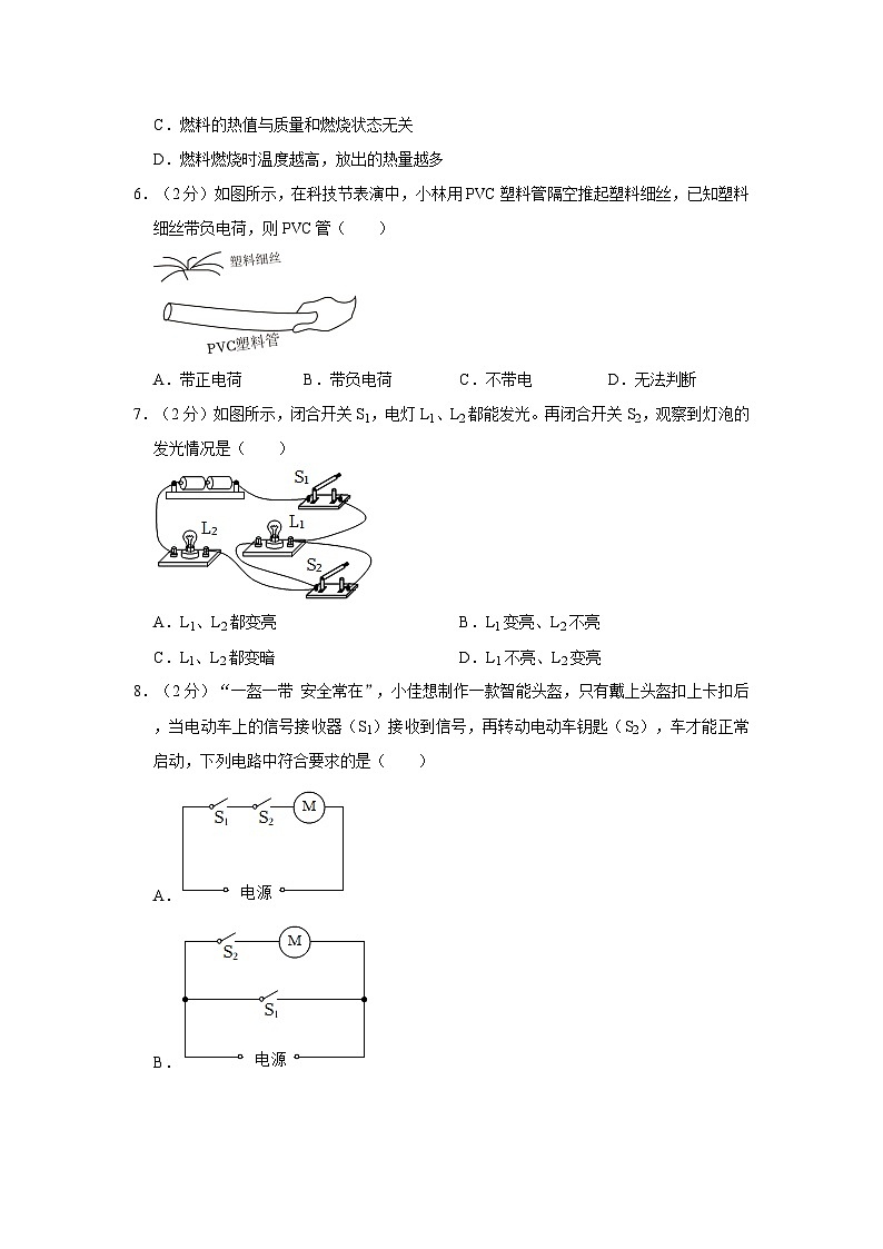2023-2024学年河北省廊坊十七中九年级（上）期中物理试卷02