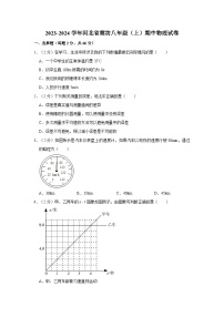 2023-2024学年河北省廊坊五中八年级（上）期中物理试卷