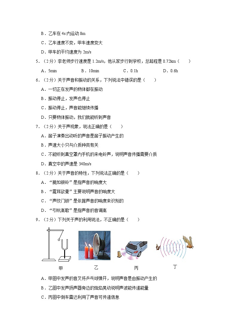 2023-2024学年河北省廊坊五中八年级（上）期中物理试卷第2页